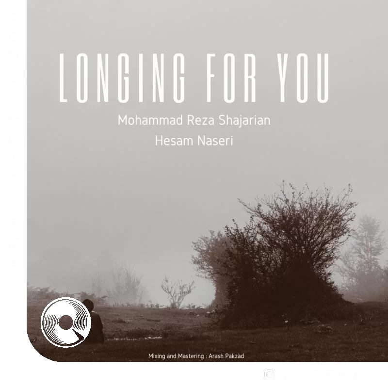 شوق تو ریمیکس