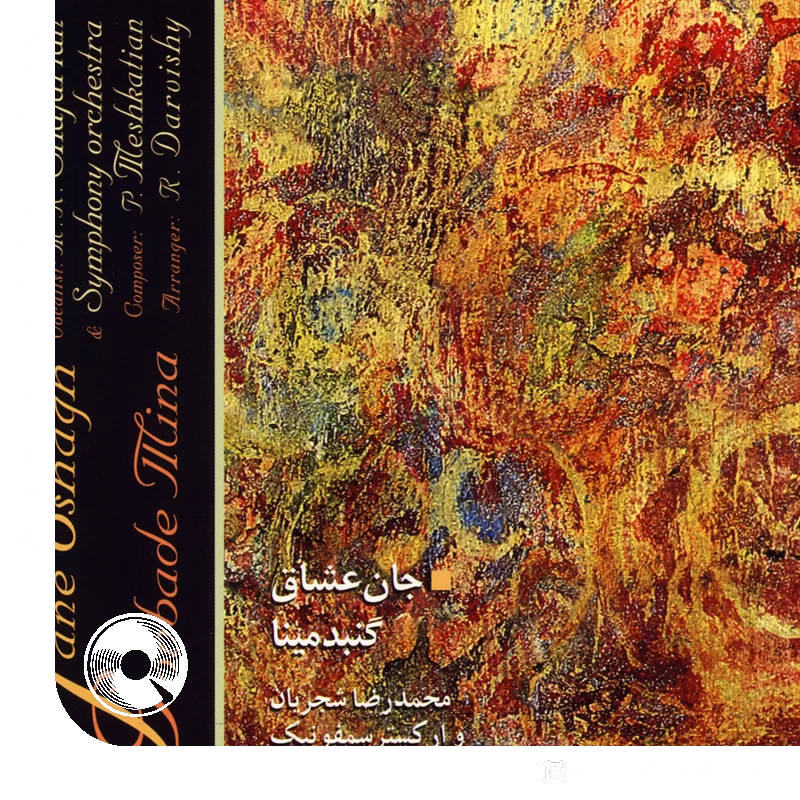 تصنیف جان عشاق