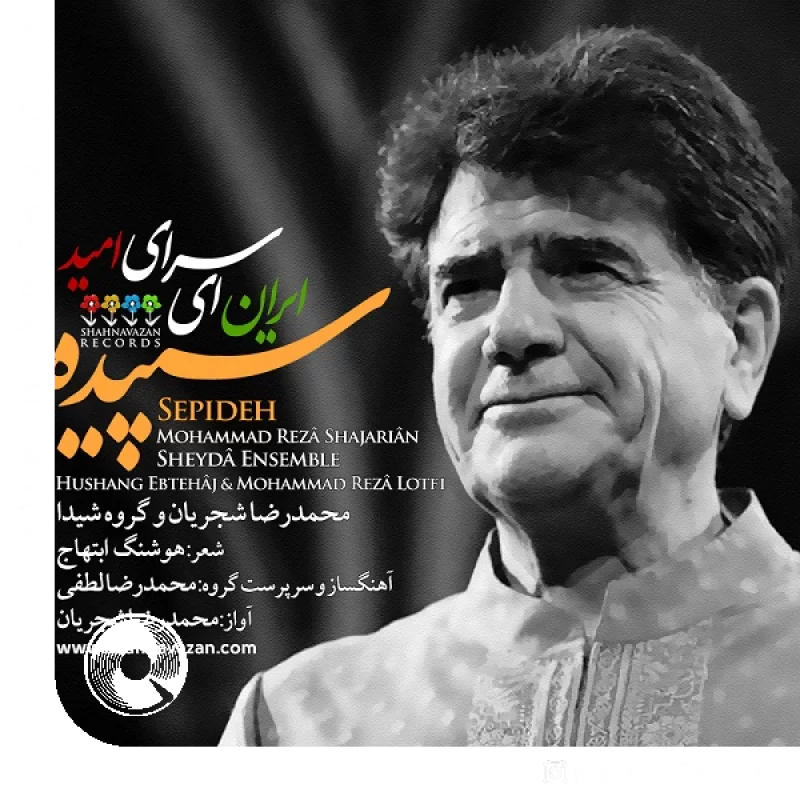 تصنیف سپیده