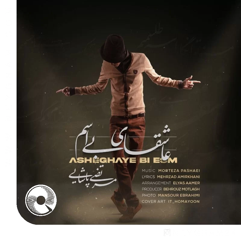 عاشقای بی اسم