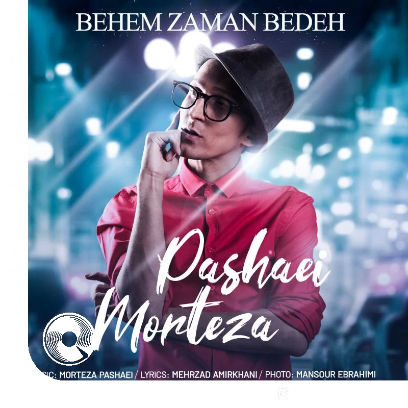 بهم زمان بده