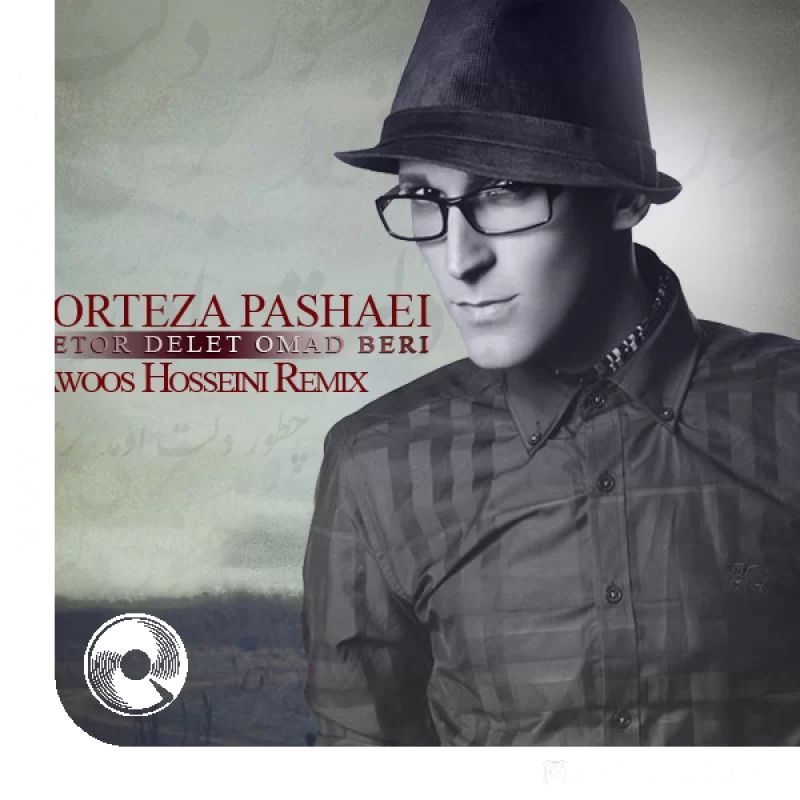 چطور دلت اومد بری