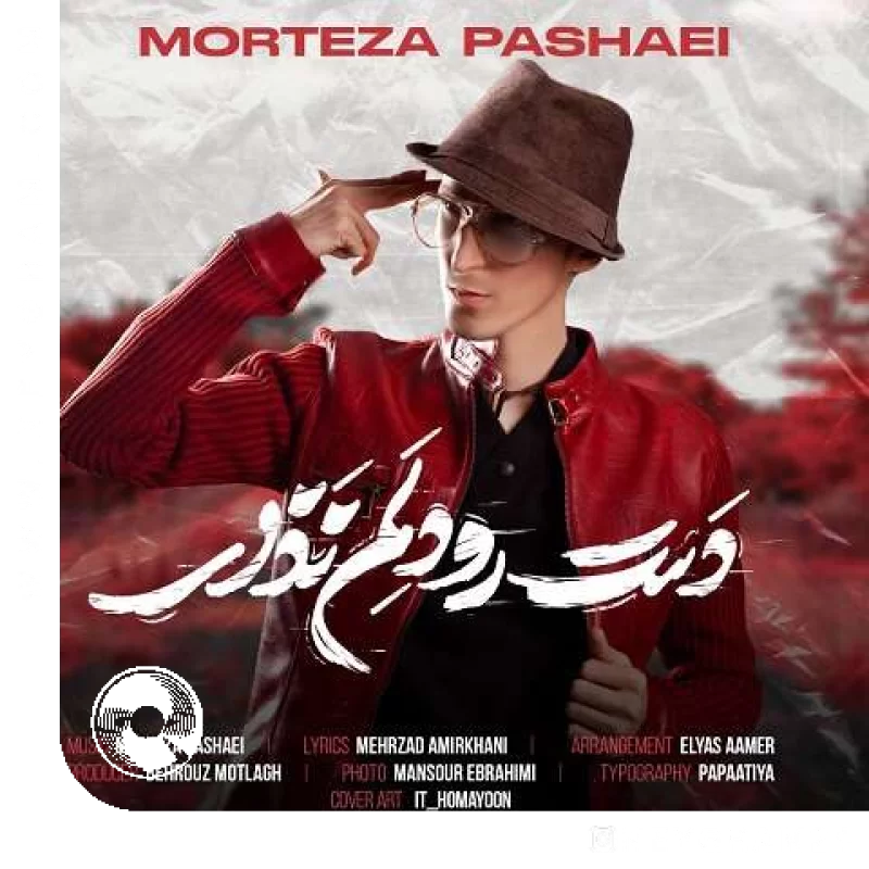 دست رو دلم نذار