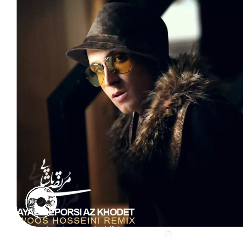 شاید بپرسی از خودت