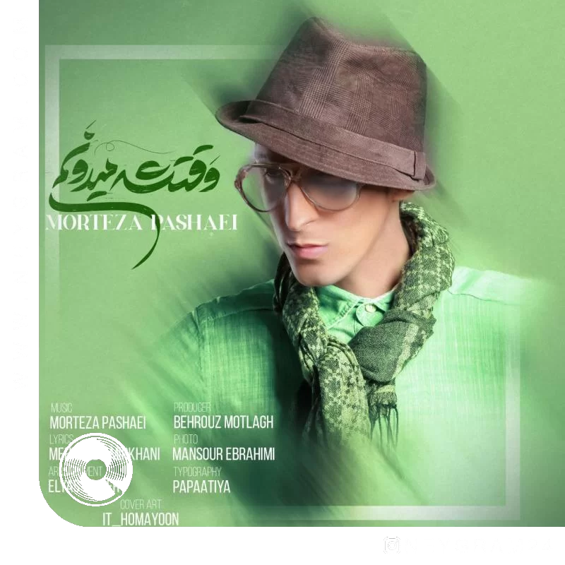 وقتشه میدونم