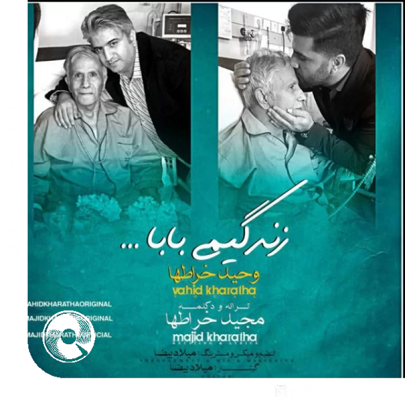 زندگیمی بابا