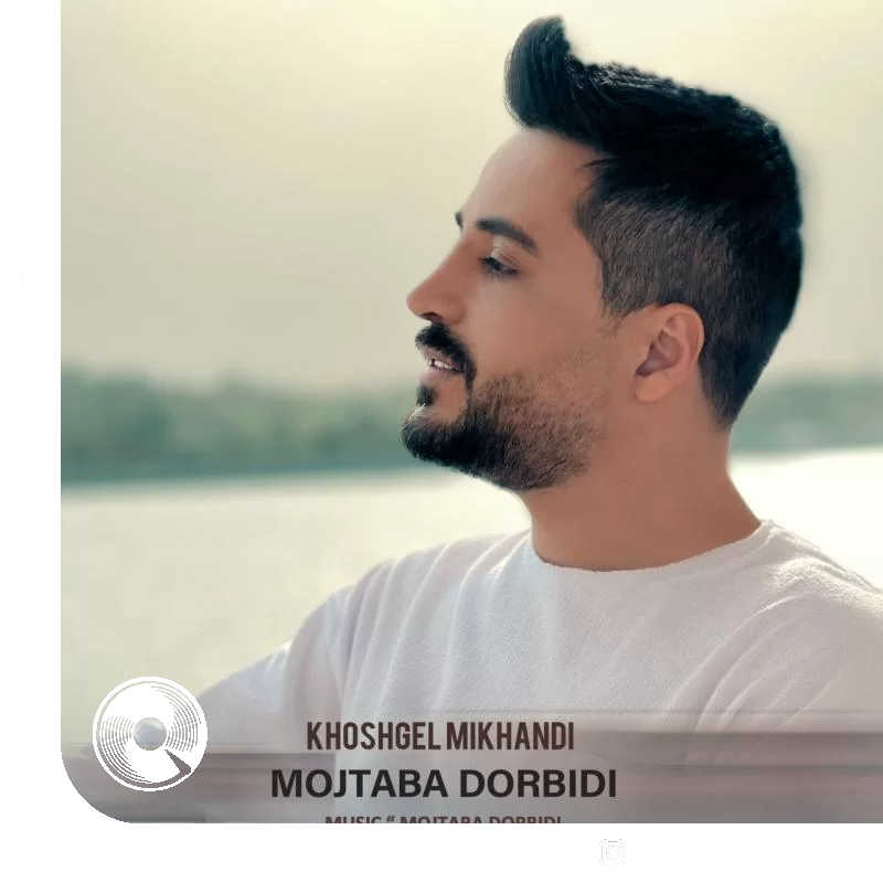 خوشگل میخندی