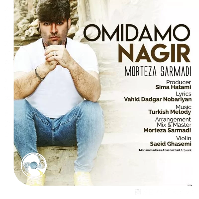 امیدمو نگیر