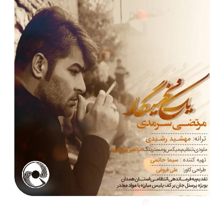 یه نخ سیگار