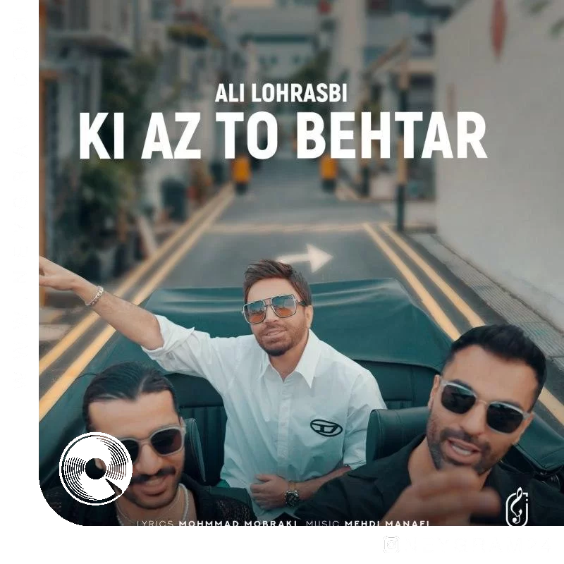 کی از تو بهتر