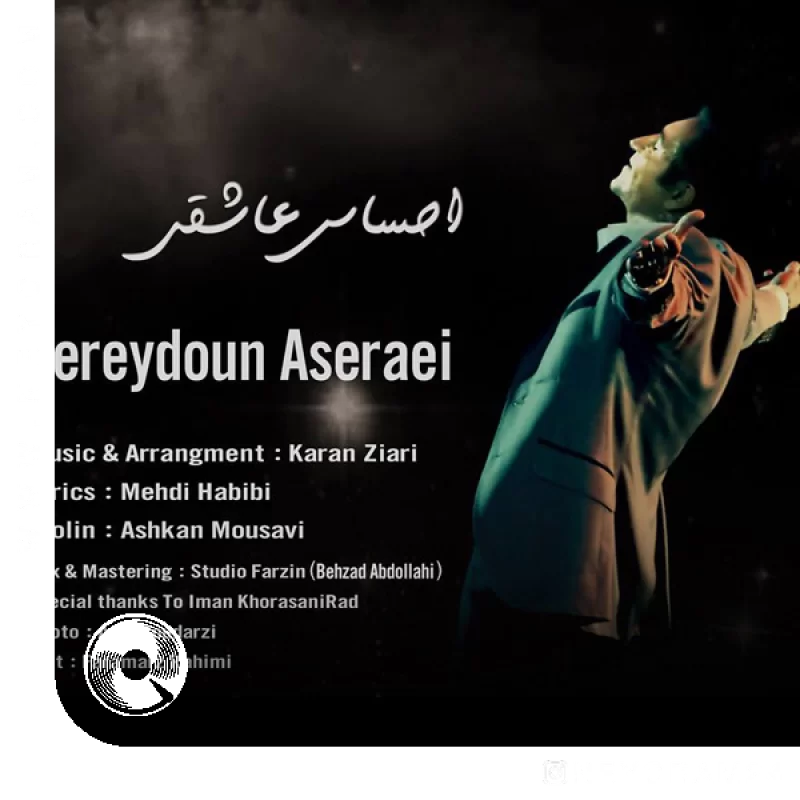 احساس عاشقی