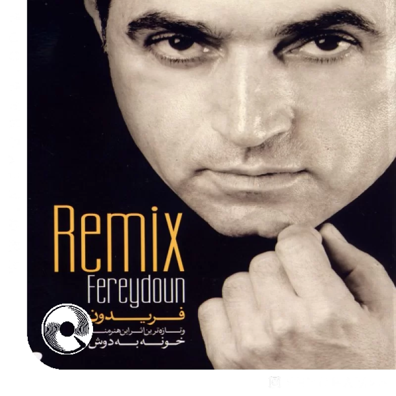 خونه به دوش ریمیکس