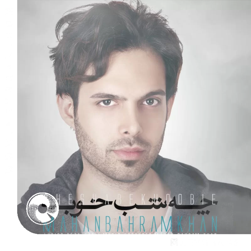 چه شب خوبیه