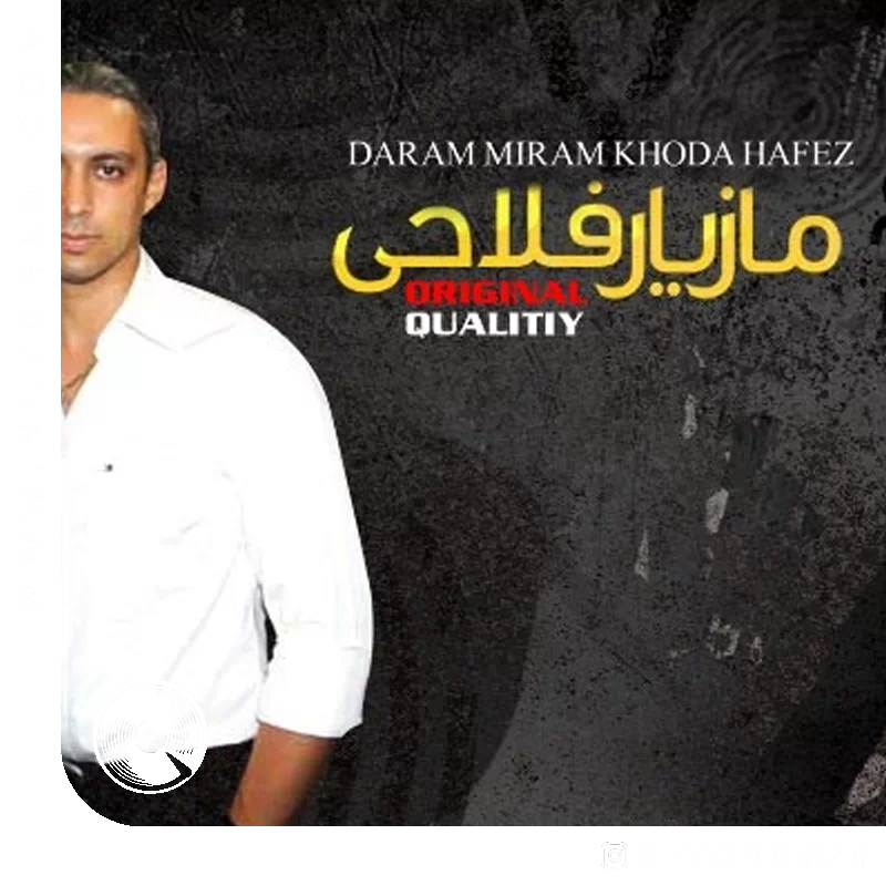 دارم میرم خداحافظ