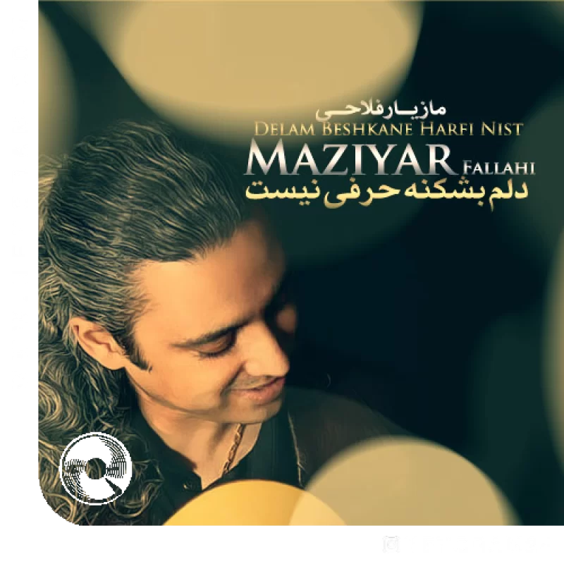 دلم بشکنه حرفی نیست