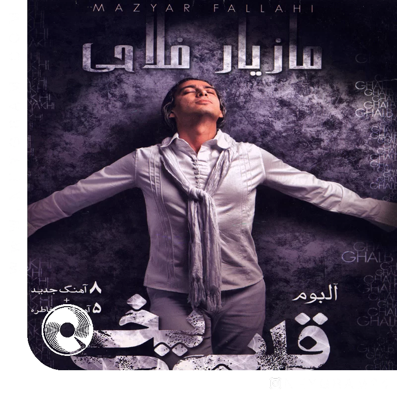 فرض محال ریمیکس