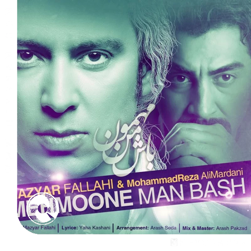 مهمون من باش + ریمیکس