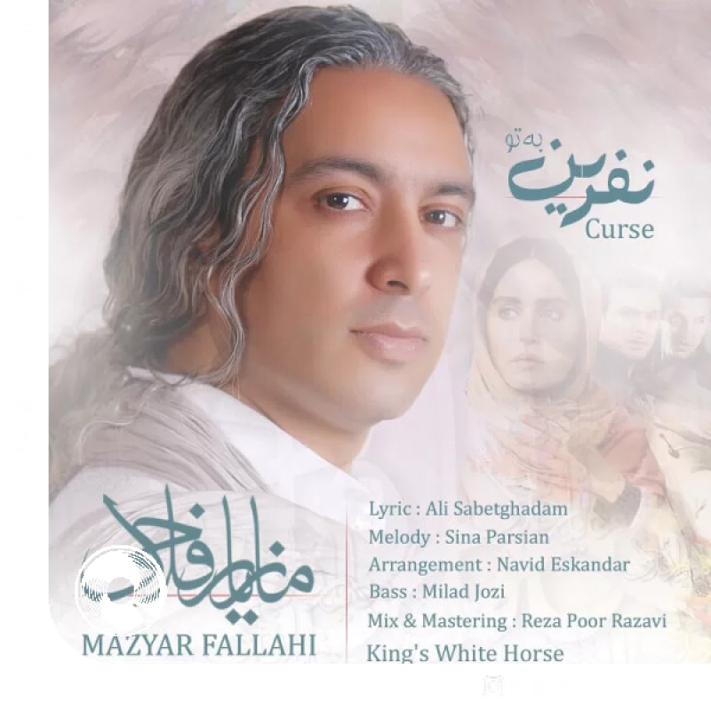 نفرین به تو