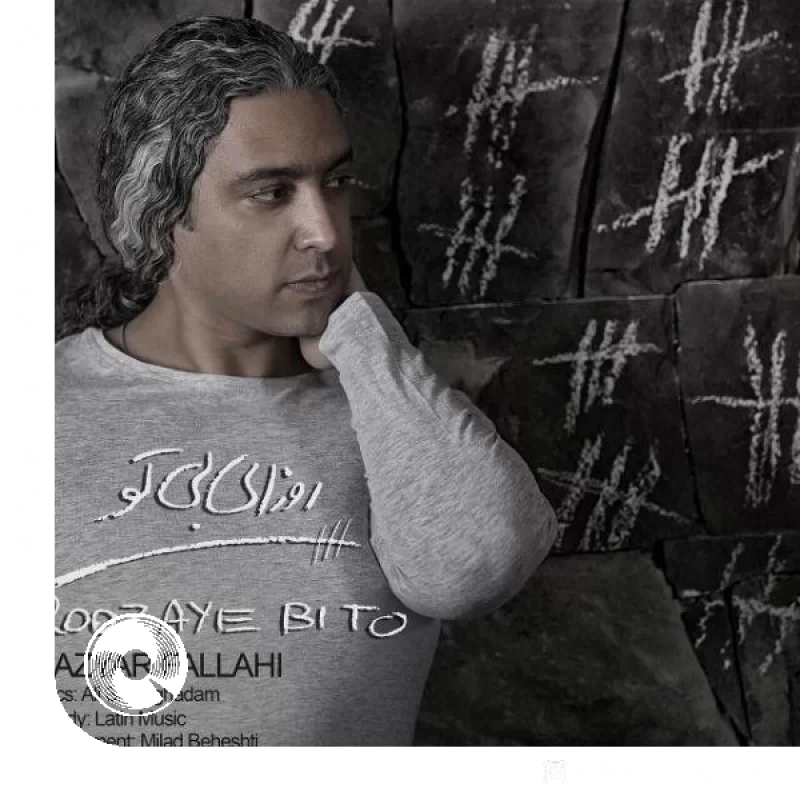 روزای بی تو