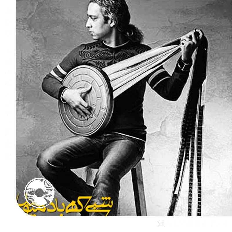 شبی که باد میومد