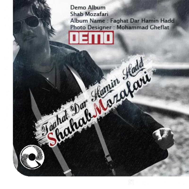 فقط در همین حد + ریمیکس