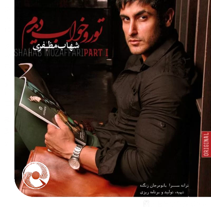 تو رو میخوام