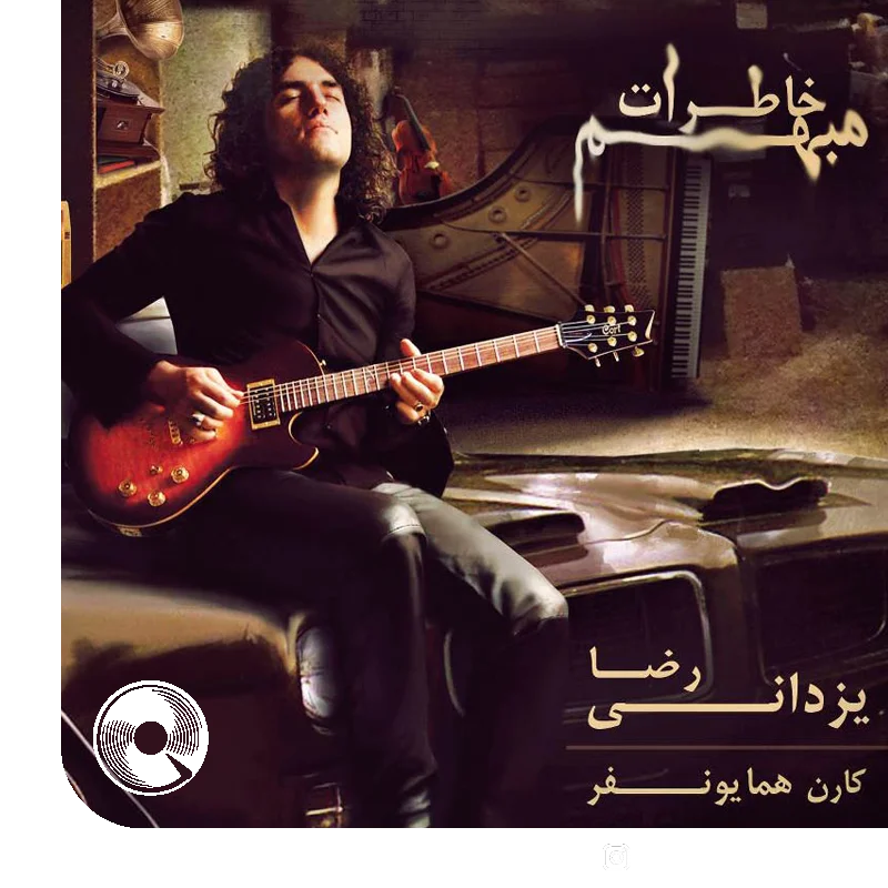 خاطرات مبهم