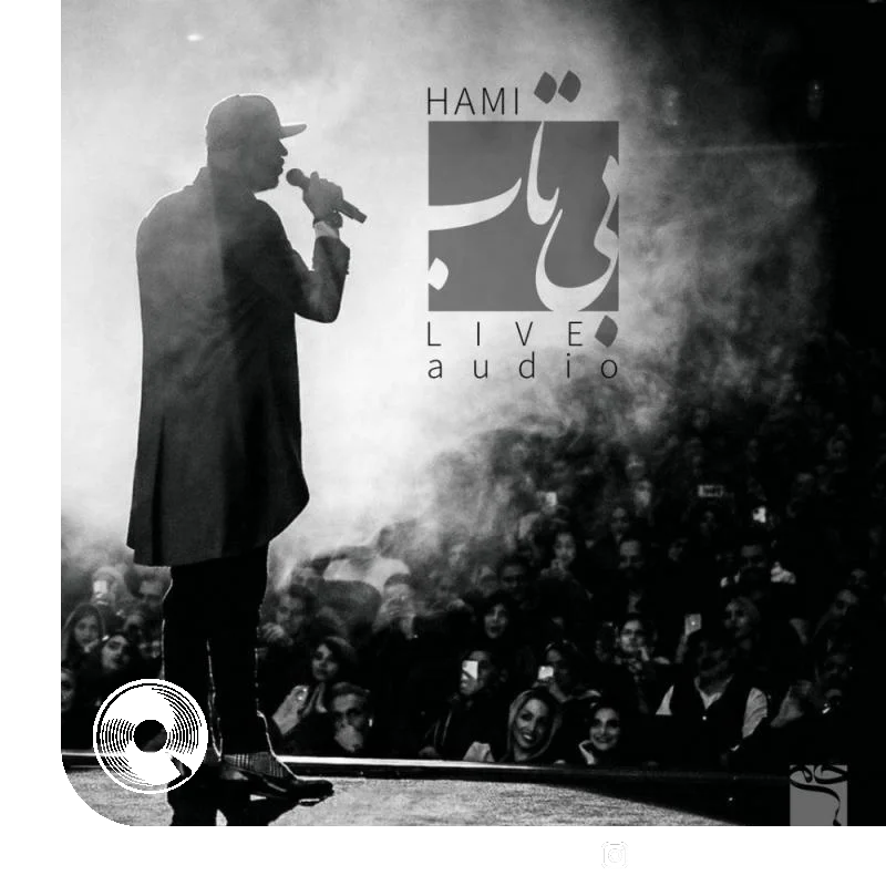 بی تاب اجرای زنده