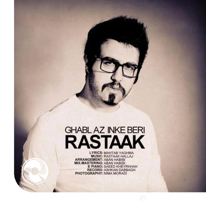 قبل از اینکه بری