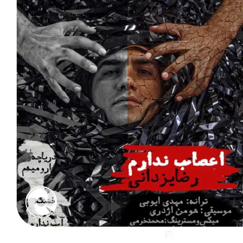 اعصاب ندارم