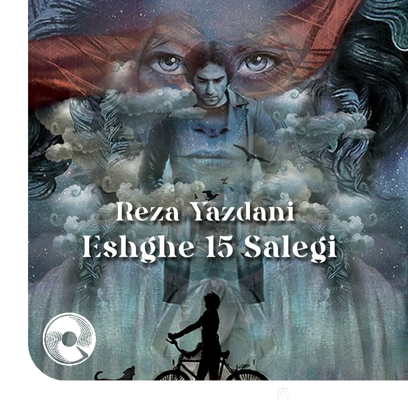 عشق 15 سالگی