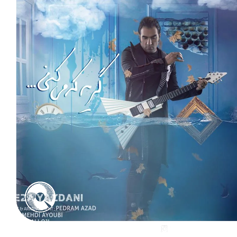 گریه که میکنی