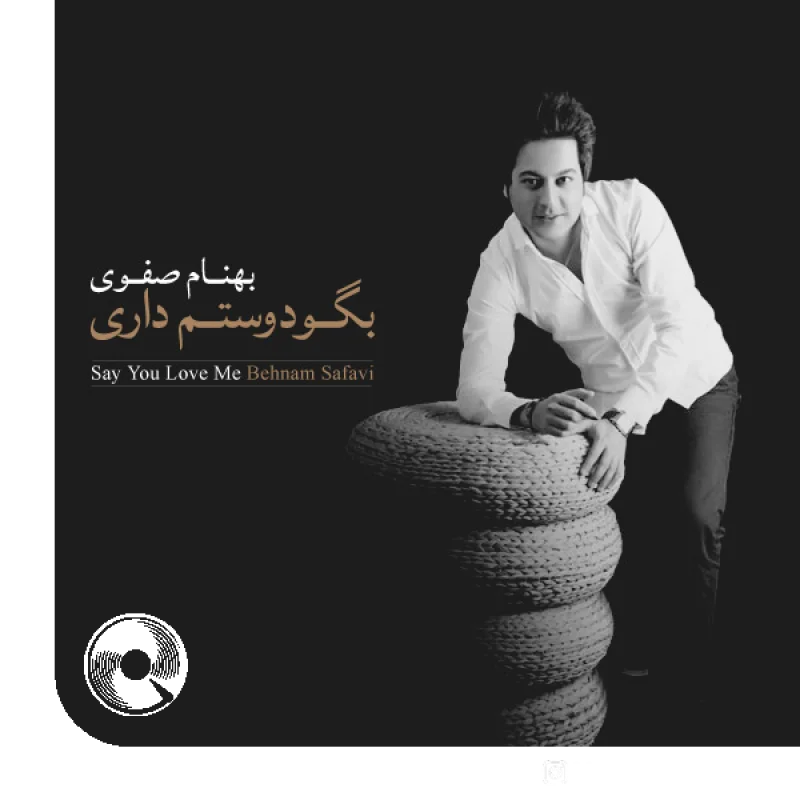 بگو دوستم داری