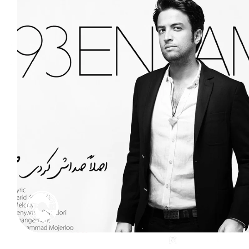 اصلا صداش کردی