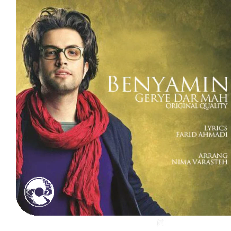 گریه در ماه