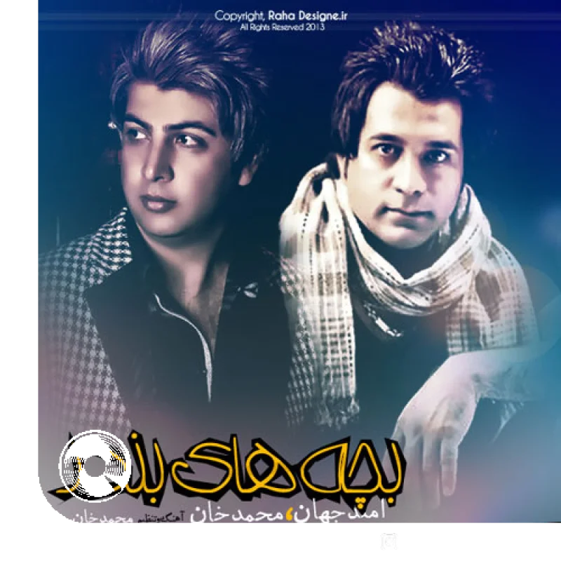 بچه های بندر