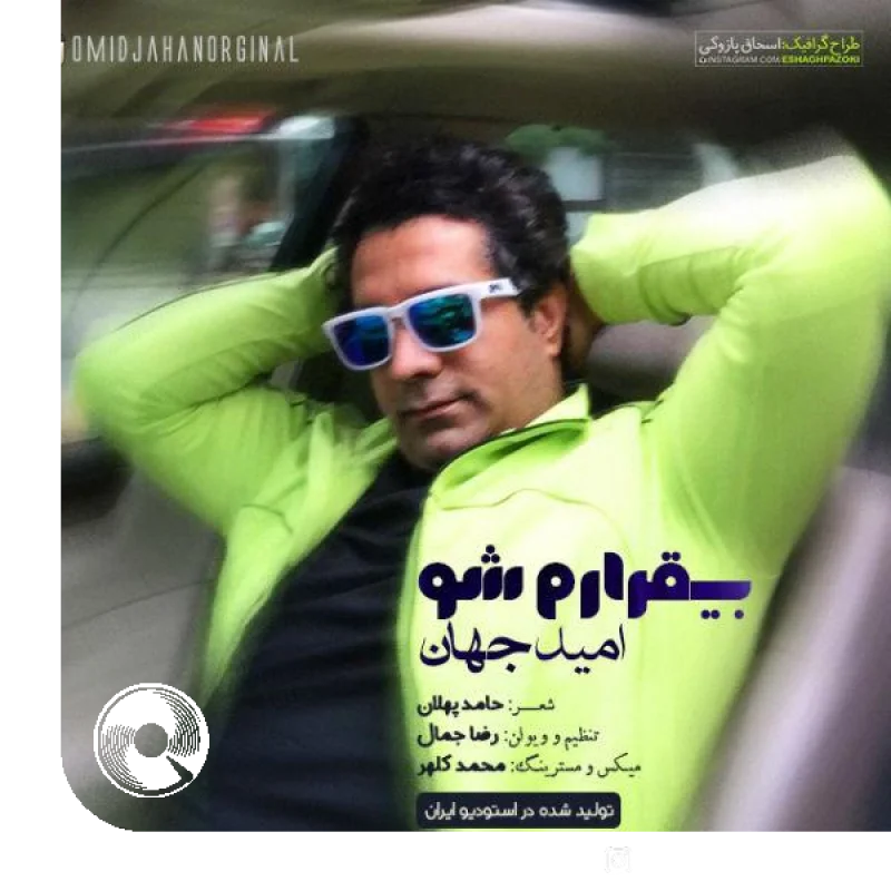 بی قرارم شو