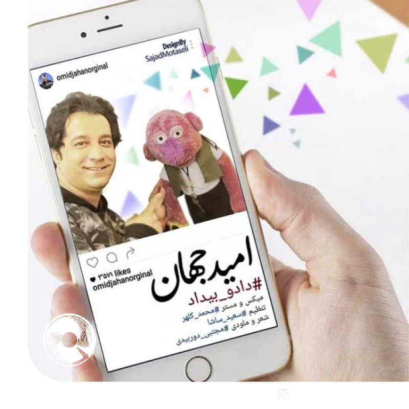 داد و بیداد