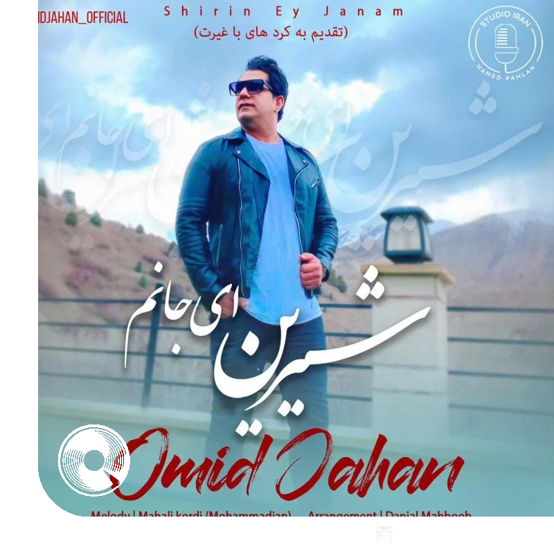 شیرین ای حانم