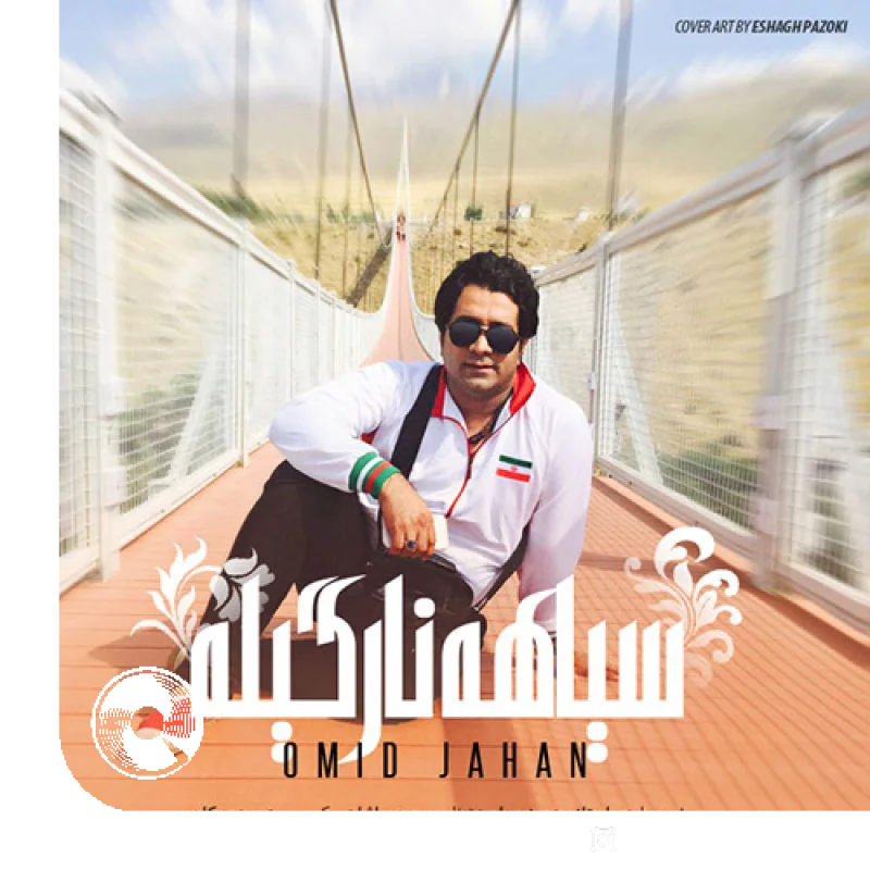 سیاهه نارگیله