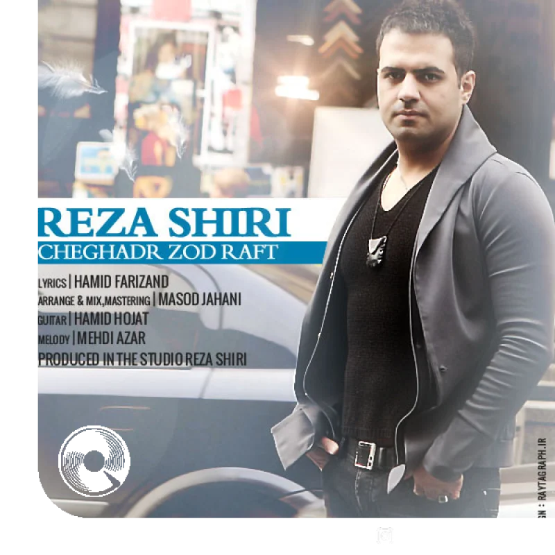 چقدر زود رفت