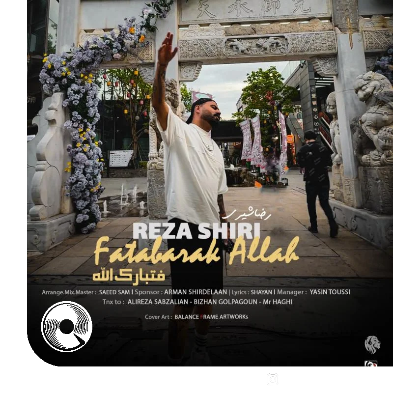 فتبارک الله