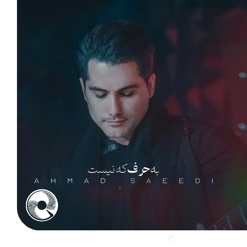 به حرف که نیست