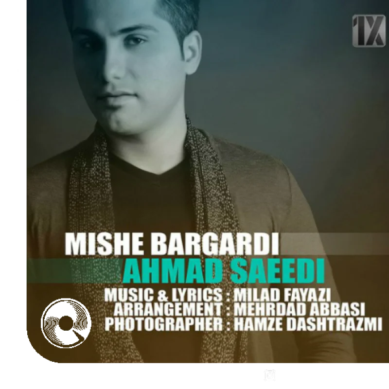 میشه برگردی