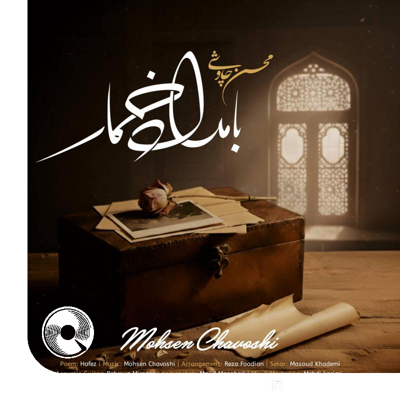 بامداد خمار