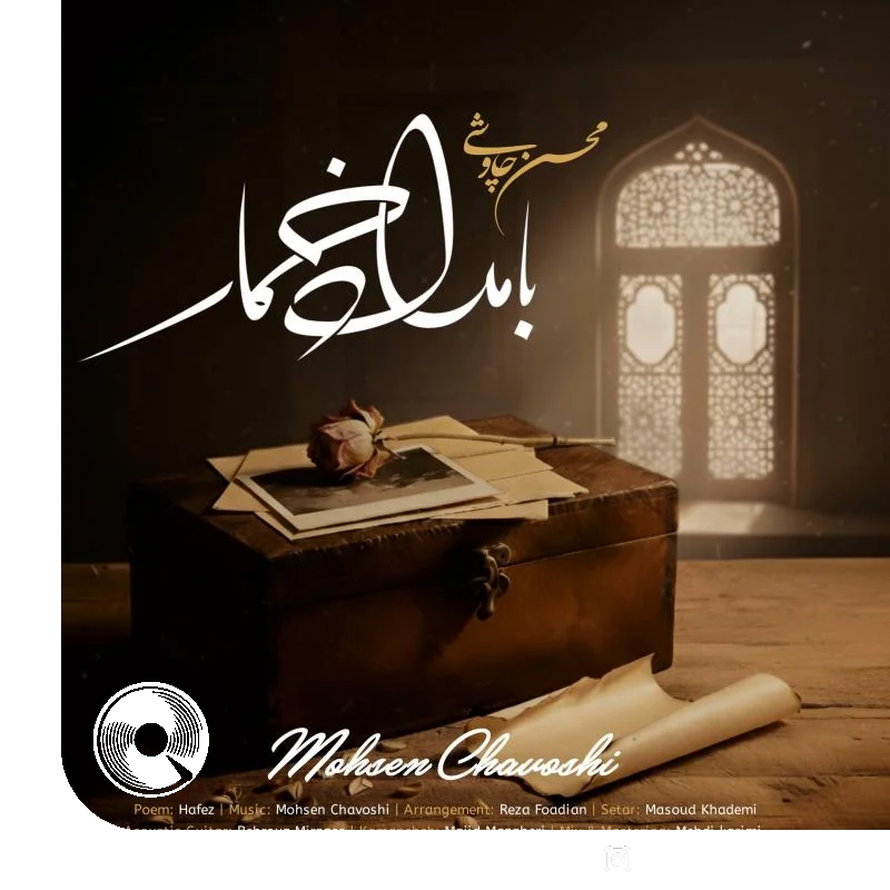 بامداد خمار