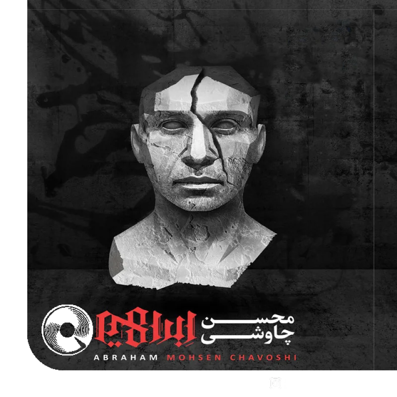 ببر به نام خداوندت