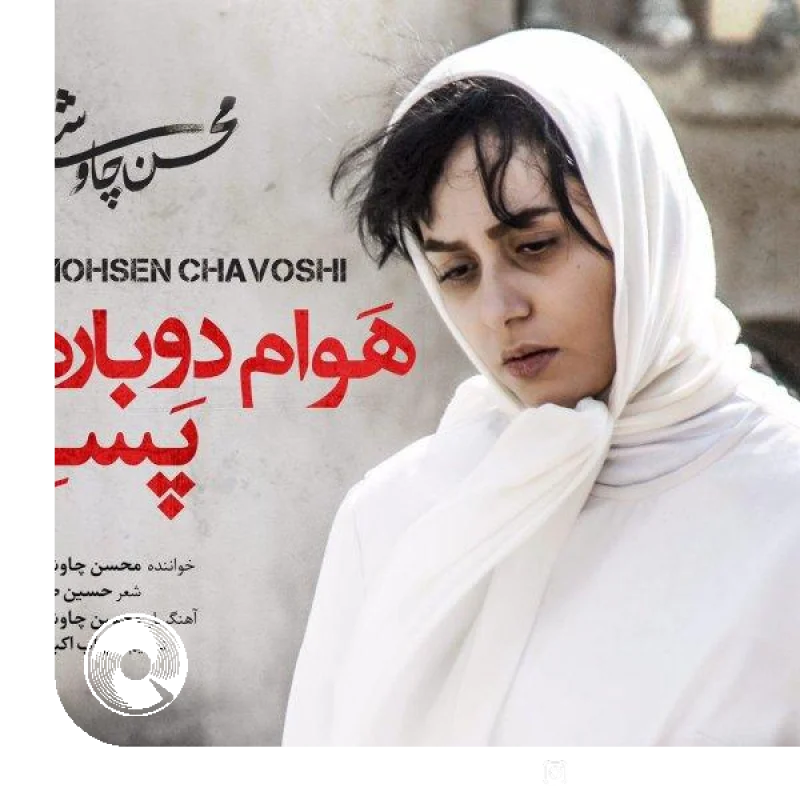 هوام دوباره پسه