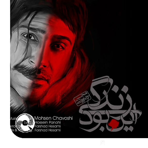 این بود زندگی