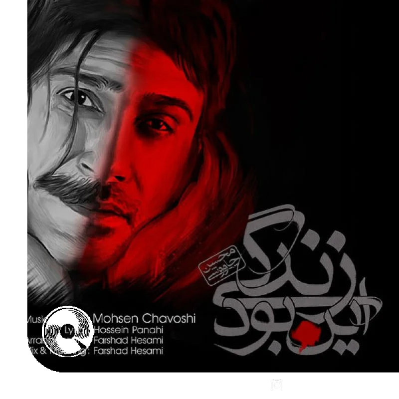 این بود زندگی